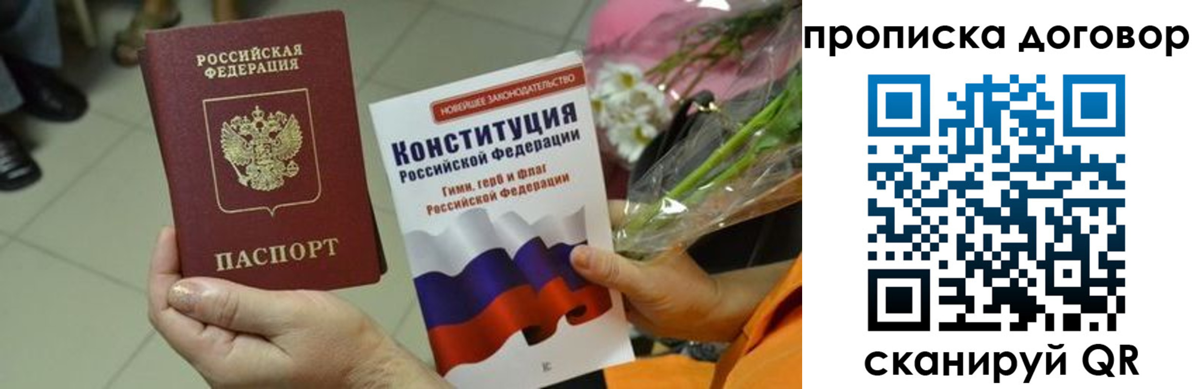 прописка для кредита в Сосновке