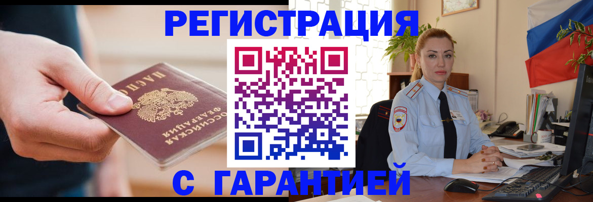 временная регистрация гарантия в Сосновке