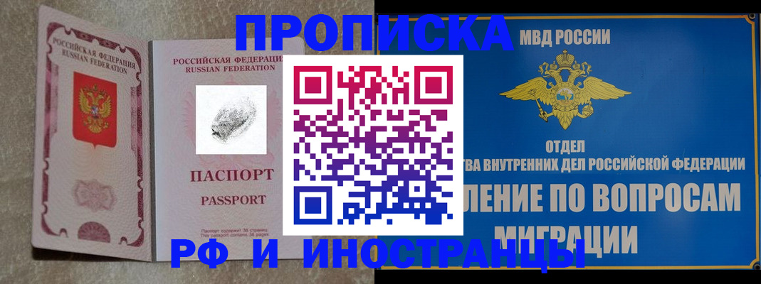 временная прописка в Сосновке