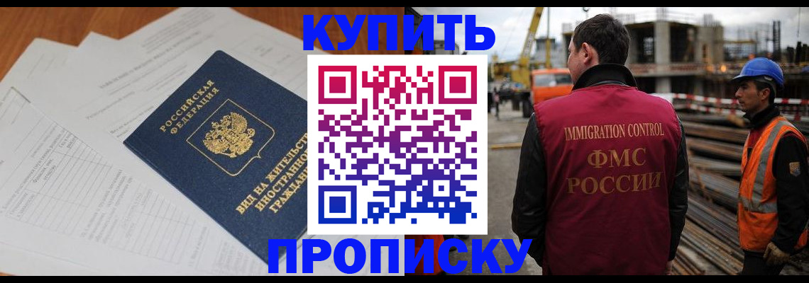 прописка в Сосновке