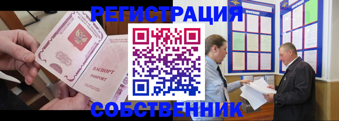 прописка от собственника в Сосновке